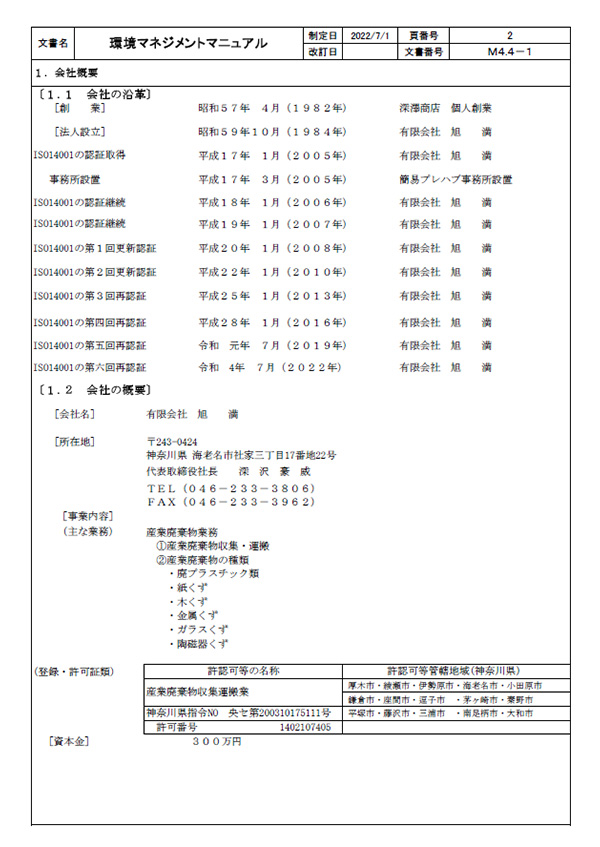 第六回再認証2015年版環境マニュアル第3版